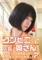 コンビニで一緒に働く店長の奥さんは誰もがソソる美熟女なのでヤラずにはいられない (2) - パラダイステレビ - 083PPP-1172