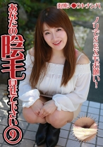 街頭シ●ウトナンパ 「あなたの陰毛見せて下さい」 (9) ～ノリでSEXもお願い - パラダイステレビ - 083PPP-1221