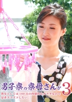 男子寮の寮母さんが熟女としては100点の肉感的なカラダなので是非ズコズコしたい (3) - パラダイステレビ - 083PPP-1236