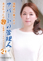 面倒見が良すぎるアパートの管理人のおばちゃんはポコチンの世話もしてくれるのか (4) - パラダイステレビ - 083PPP-1267
