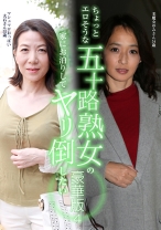 ちょっとエロそうな五十路熟女の家にお泊りしてヤリ倒したい豪華版 (4) - パラダイステレビ - 083PPP-1304
