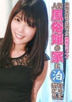 歌舞伎町で出会った超絶カワイイ人気風俗嬢の家に泊まりに行こう - パラダイステレビ - 083PPP-1437 - 素人AV女優判定AI