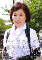 ひとり暮らしするお婆ちゃんの家に泊まりに行こう (7) ～一宿一飯のお礼にチンポでご奉仕 - パラダイステレビ - 083PPP-1471
