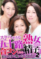 スケベそうな五十路熟女たちと合コンしたら精子枯れるまで吸い尽くされた！ (2) - パラダイステレビ - 083PPP-1522