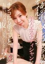 あの有名メンズエステ店のオイルマッサージで美人エステティシャンに「チンコにも塗って」とお願いしたら抜いてもらえるのか？ (3) - パラダイステレビ - 083PPP-1544