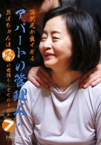 面倒見が良すぎるアパートの管理人のおばちゃんはポコチンの世話もしてくれるのか (7) - パラダイステレビ - 083PPP-1566