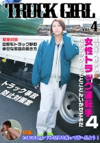 女性トラック運転手を性感マッサージ (4) - パラダイステレビ - 083PPP-1612
