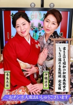古きエロき昭和の和服美熟女がしっとり濡れる生放送 完全版～おチンポ大変おいしゅうございます - パラダイステレビ - 083PPP-1661