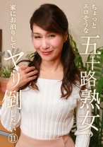 ちょっとエロそうな五十路熟女の家にお泊りしてヤリ倒したい（11） - パラダイステレビ - 083PPP-1663
