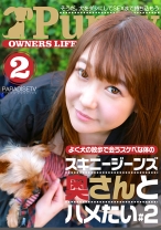 よく犬の散歩で会うスケベな体のスキニージーンズ奥さんとハメたい (2) - パラダイステレビ - 083PPP-1674 - 素人AV女優判定AI