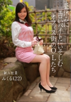 昼休みにエロいバイトにいそしむオフィス街のOLたち - パラダイステレビ - 083PPP-1700