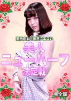 酒池肉林！最高にエロい美人ニューハーフ決定戦 完全版 - パラダイステレビ - 083PPP-1734