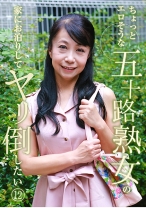 ちょっとエロそうな五十路熟女の家にお泊りしてヤリ倒したい (12) - パラダイステレビ - 083PPP-1738