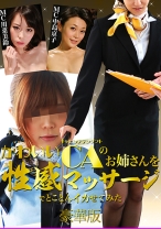 かわいいCAのお姉さんを性感マッサージでとことんイカせてみた豪華版 - パラダイステレビ - 083PPP-1803