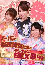ノーパン浴衣美女たちと生でしっぽりテレフォンSEX祭り♪完全版 - パラダイステレビ - 083PPP-1811