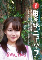 純朴な田舎娘にニューハーフのオチンチンを見せつけたら興味津々でオマ●コをムズムズさせていたので木陰に誘ってSEX - パラダイステレビ - 083PPP-1827