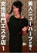無防備な女性客にチンポ挿入！美人ニューハーフが働く女性専門エステ店 - パラダイステレビ - 083PPP-1842