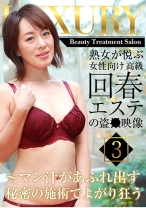 熟女が悦ぶ女性向け高級回春エステの盗●映像 (3)～マン汁があふれ出す秘密の施術でよがり狂う - パラダイステレビ - 083PPP-1868