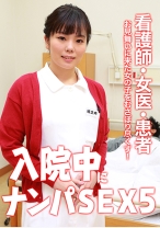 入院中にナンパSEX (5)～看護師・女医・患者・お見舞いに来た女の子をむさぼり尽くす！ - パラダイステレビ - 083PPP-1871