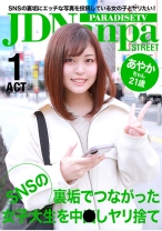 あやかちゃん21歳 SNSの裏垢でつながった女子大生を中●しヤリ捨て - パラダイステレビ - 083PPP-1887 - 素人AV女優判定AI
