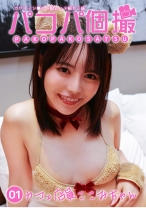ここみちゃん パコパ個撮 - パラダイステレビ - 083PPP-1888 - 素人AV女優判定AI