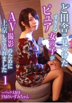 ど田舎で見つけたピュアすぎる女の子がAV撮影のために上京してくれました ～バック大好きドMのいずみちゃん - パラダイステレビ - 083PPP-1892