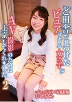 ど田舎で見つけたピュアすぎる女の子がAV撮影のために上京してくれました (2)～むっつりスケベな純朴娘・まいかちゃん - パラダイステレビ - 083PPP-1894