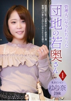 管理人にヤラれちゃった団地の若奥さん ～乳首ビンビン ゆり奈 25歳 - パラダイステレビ - 083PPP-1912 - 素人AV女優判定AI