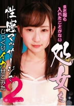まだ指も入れたことがない処女を性感マッサージでじっくりイカせてみた (2) - パラダイステレビ - 083PPP-1915 - 素人AV女優判定AI