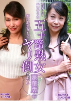ちょっとエロそうな五十路熟女の家にお泊りしてヤリ倒したい豪華版 (6) ～締り抜群の美魔女・まりさん55歳&久々のSEXで感じすぎ・けいこさん52歳 - パラダイステレビ - 083PPP-1961