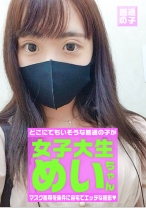 マスク着用を条件に撮影を了承してくれた普通の女子大生 めいちゃん 20歳 - パラダイステレビ - 083PPP-2008 - 素人AV女優判定AI