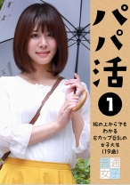 パパ活～服の上からでもわかる巨乳女子大生(19歳)～ - パラダイステレビ - 083PPP-2031 - 素人AV女優判定AI