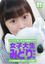 マスク着用を条件に撮影を了承してくれた普通の女子大生 みどりちゃん 21歳 - パラダイステレビ - 083PPP-2032 - 素人AV女優判定AI