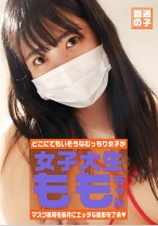 マスク着用を条件に自宅でエッチな撮影を了承してくれた普通の女子大生 ももちゃん 22歳 - パラダイステレビ - 083PPP-2080