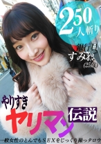 やりすぎヤリマン伝説～一般女性のとんでもSEXをじっくり撮っタロウ - パラダイステレビ - 083PPP-2186 - 素人AV女優判定AI