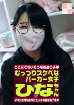 マスク着用を条件に撮影を了承してくれたむっつりスケベなパーカー女子 ひなちゃん 23歳 - パラダイステレビ - 083PPP-2202