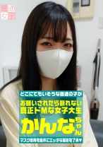 マスク着用を条件に自宅で初めてのAV出演 お願いされたら断れない真正ドMな女子大生 かんなちゃん 20歳 - パラダイステレビ - 083PPP-2227
