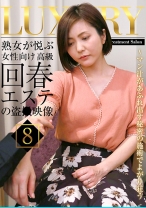 熟女が悦ぶ女性向け高級回春エステの盗●映像(8)～マン汁があふれ出す秘密の施術でよがり狂う - パラダイステレビ - 083PPP-2305