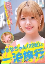 はるなちゃん22歳と一泊旅行 - パラダイステレビ - 083PPP-2322 - 素人AV女優判定AI