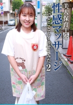 美人保育士を性感マッサージでとことんイカせてみた(2) - パラダイステレビ - 083PPP-2323 - 素人AV女優判定AI