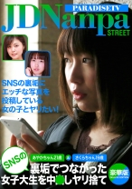 あやかちゃん21歳&さくらちゃん19歳 SNSの裏垢でつながった女子大生を中●しヤリ捨て豪華版 - パラダイステレビ - 083PPP-2365 - 素人AV女優判定AI