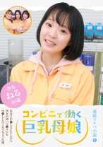 【連続スケベ小説～第二話】コンビニで働く巨乳母娘～長女と中●しSEXしたら次女の幼いマ●コにも中●ししたくなっちゃった俺 - パラダイステレビ - 083PPP-2453