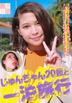 じゅんちゃん20歳と一泊旅行 - パラダイステレビ - 083PPP-2471