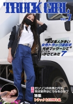 実は美人が多い女性トラック運転手を性感マッサージでとことんイカせてみた (7) - パラダイステレビ - 083PPP-2498