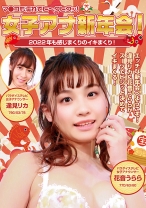 女子アナ新年会！2022年も感じまくりのイキまくり！マ●コも濡れてヒ～クヒクッ！ 完全版 - パラダイステレビ - 083PPP-2545