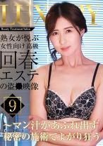 熟女が悦ぶ女性向け高級回春エステの盗●映像(9)～マン汁があふれ出す秘密の施術でよがり狂う - パラダイステレビ - 083PPP-2549