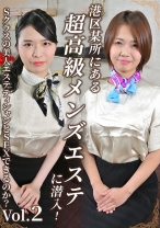 港区某所にある超高級メンズエステに潜入！Sクラスの美人エステティシャンとSEXできるのか？(2) - パラダイステレビ - 083PPP-2557