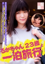 るかちゃん23歳と一泊旅行 - パラダイステレビ - 083PPP-2572 - 素人AV女優判定AI