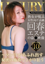 熟女が悦ぶ女性向け高級回春エステの盗●映像(10)～マン汁があふれ出す秘密の施術でよがり狂う - パラダイステレビ - 083PPP-2574
