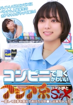 コンビニで働くかわいいアジア系バイト娘とSEX～優しく仕事を教えてあげたら中●し出来ちゃった - パラダイステレビ - 083PPP-2580 - 素人AV女優判定AI